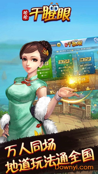 哈哈干瞪眼正版 v2.0.0 安卓版1