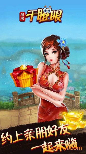 哈哈干瞪眼正版 v2.0.0 安卓版2