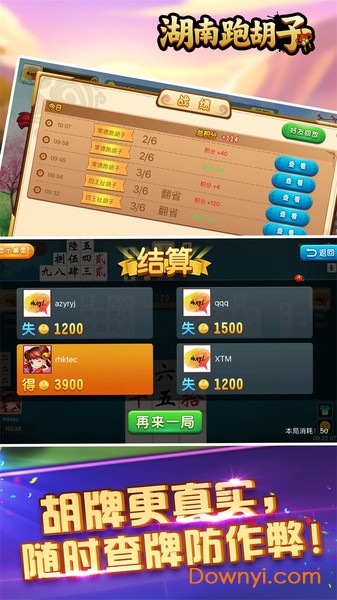 湖南跑胡子官方版 v3.6 安卓版1