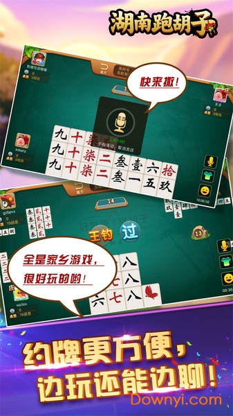 湖南跑胡子官方版 v3.6 安卓版2