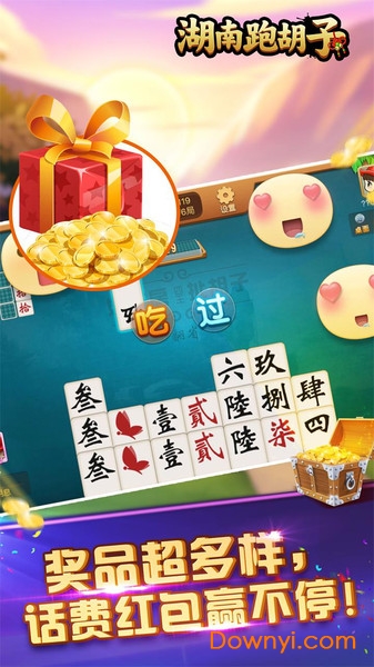 湖南跑胡子官方版 v3.6 安卓版3