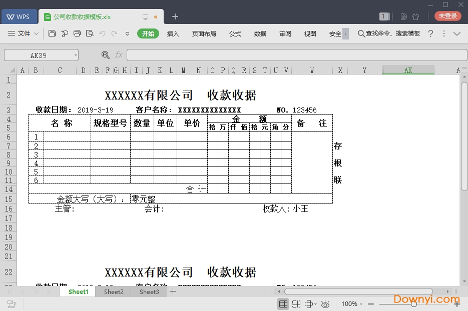 公司收款收据范本 绿色版0