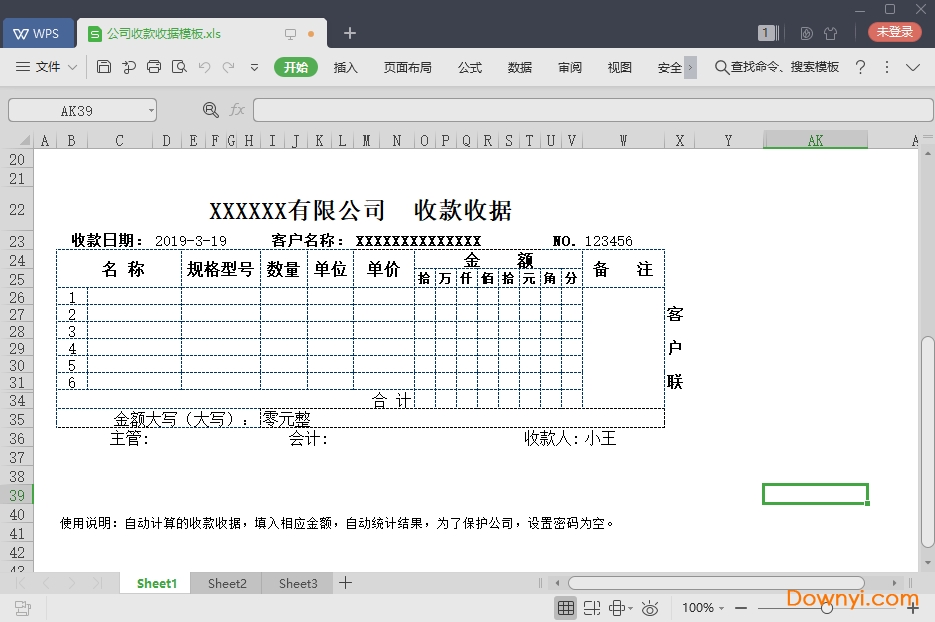 公司收款收据范本 绿色版1