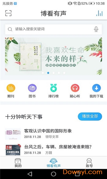 博看有声手机版 v1.3.5 安卓最新版0