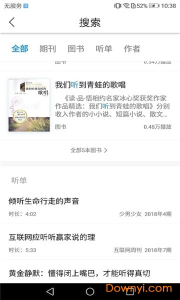 博看有声手机版 v1.3.5 安卓最新版1