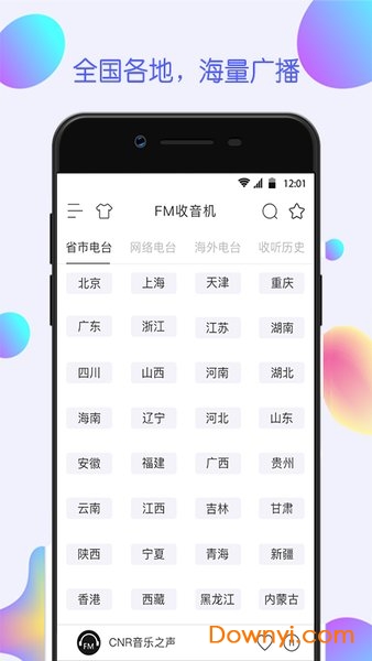 fm电台收音机软件 v3.2.5 安卓版0