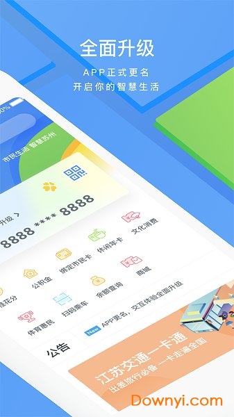 智慧苏州市民卡app v5.2.1 ios版1