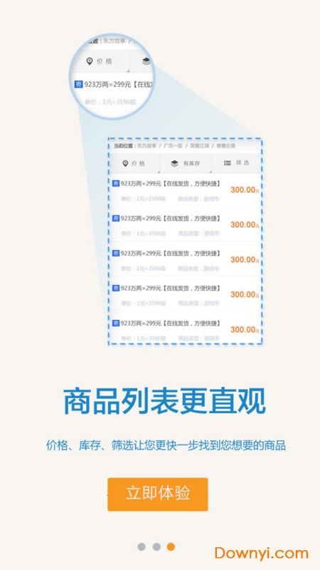 dd373游戏交易平台app v2.1.8 安卓最新版0