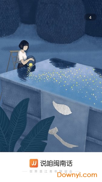 说咱闽南话手机版 v2.1.18 安卓版3