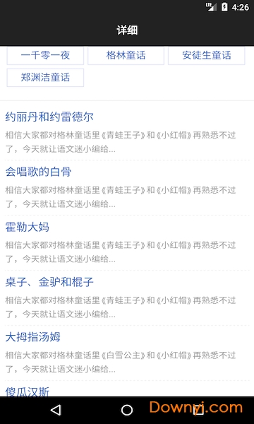 经典故事会手机版 v1.1.0 安卓版1