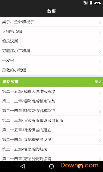 经典故事会手机版 v1.1.0 安卓版2