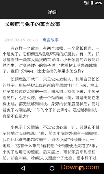 经典故事会手机版 v1.1.0 安卓版3