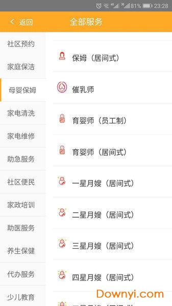 智慧家政服务平台 v3.2.0 安卓版0
