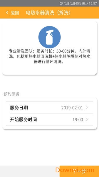 智慧家政软件下载 智慧家政app