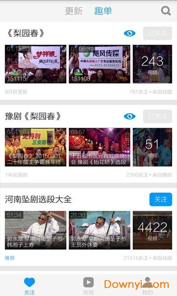 梨园春戏曲大全app