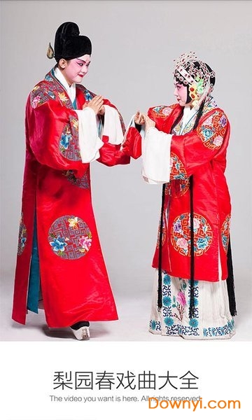 梨园春戏曲大全app