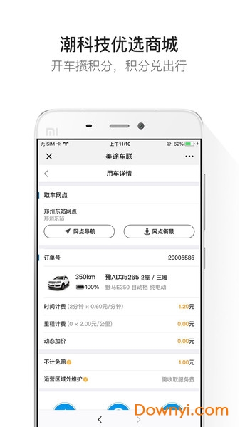 美途车联软件 v1.1.1 安卓版0