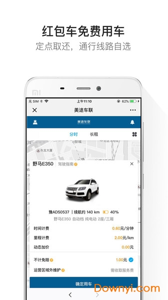 美途车联软件 v1.1.1 安卓版1