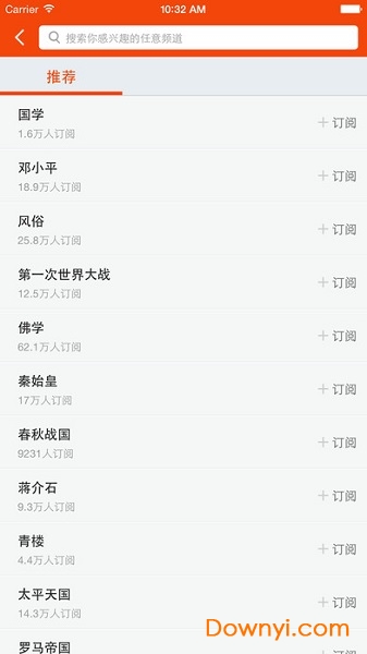 中国历史故事app v3.1.8 安卓版0
