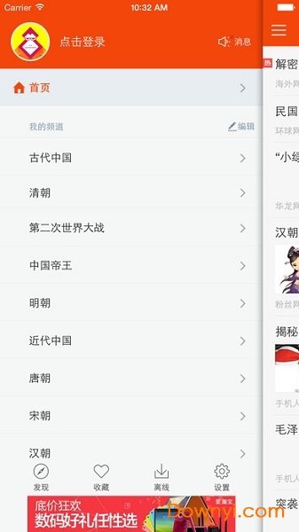 中国历史故事app v3.1.8 安卓版1
