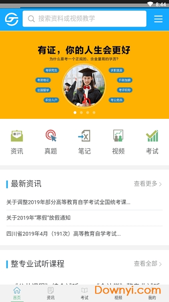 出头教育安卓版