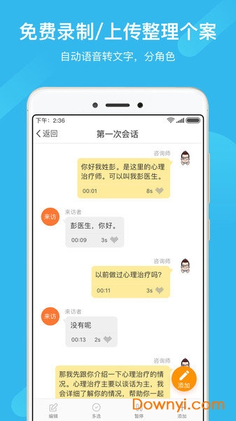心理学个案 v4.1.8 安卓版0