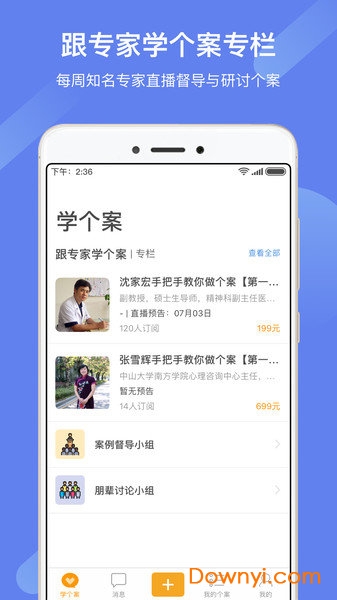 心理学个案 v4.1.8 安卓版2