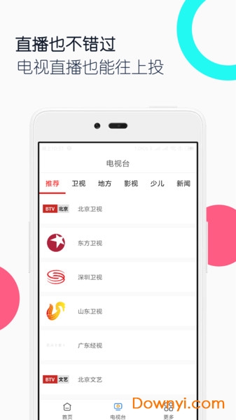 电视投屏全能王手机版
