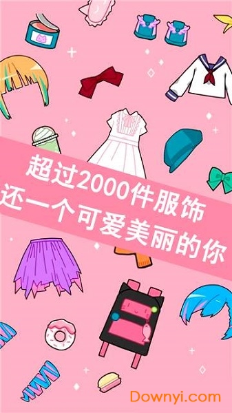 可爱少女化妆师手游 v1.0.5 安卓版1