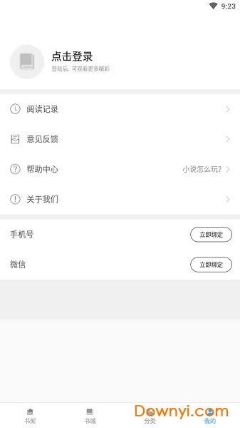巨鲸免费小说手机版 v1.0.0 安卓最新版2