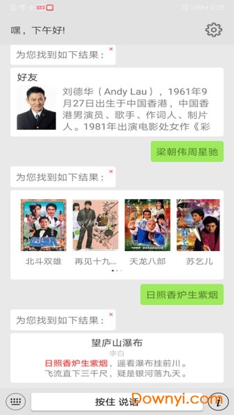 小宝语音助手手机版 v1.0.0 安卓版 0