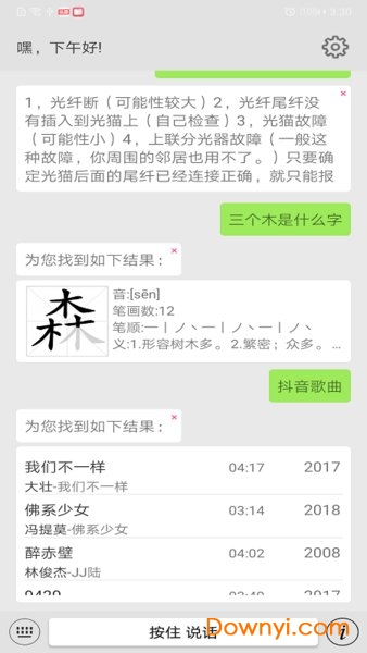 小宝语音助手app 小宝语音助手手机版