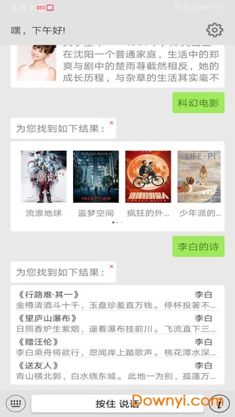 小宝语音助手手机版 v1.0.0 安卓版 2