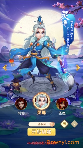 轩辕剑3之捉妖记手游 v1.0.0 安卓版2