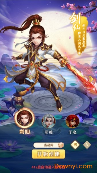 轩辕剑3之捉妖记手游 v1.0.0 安卓版3