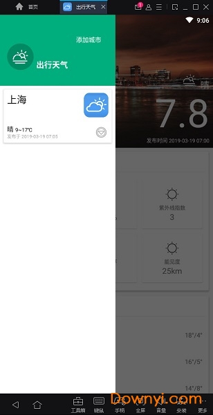 出行天气预报 v5.2 安卓版 2