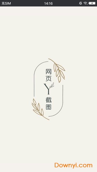 网页长截图工具(又名长截图大师) v1.5 安卓最新版0