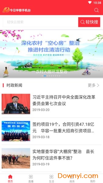 今日华容头条 今日华容手机台