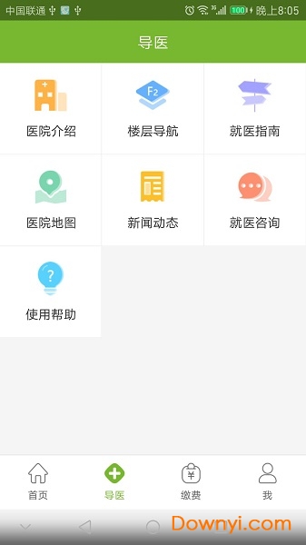 青岛城阳人民医院 v4.2 安卓版0