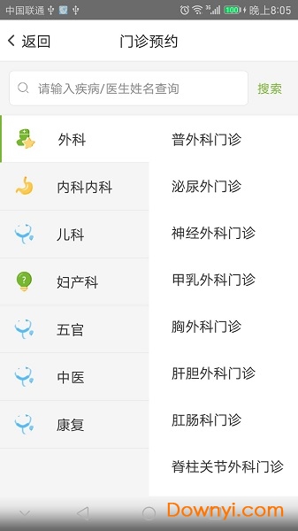 青岛城阳人民医院 v4.2 安卓版2
