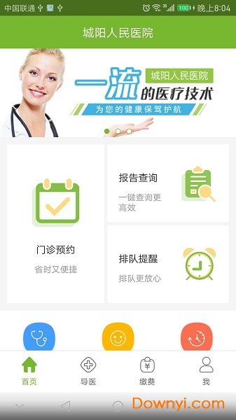 青岛城阳人民医院 v4.2 安卓版3