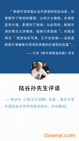 新牛津英汉大词典手机版 v6.0.0 安卓版2