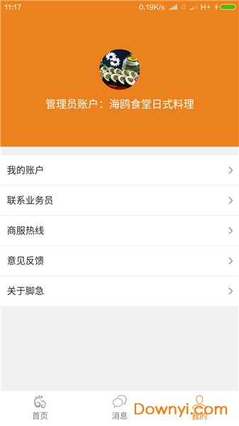 脚急店铺app v1.4.5 安卓版0