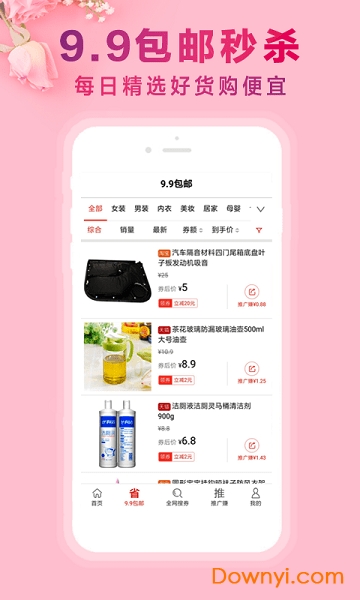 秒杀街手机版 v3.4.0 安卓版3