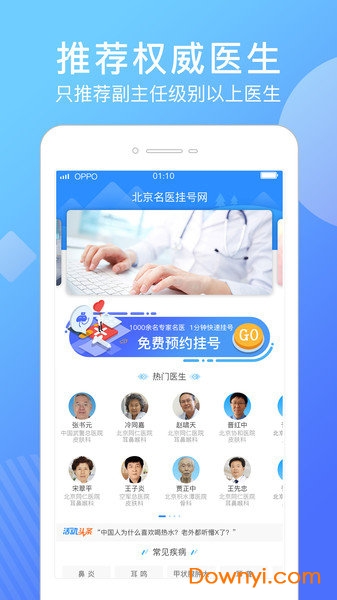 北京名医挂号网手机版 v4.2.3 安卓版0