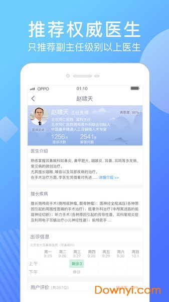 北京名医挂号网手机版 v4.2.3 安卓版1