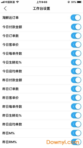 大润发店总参谋 v1.1.2.6 安卓版1