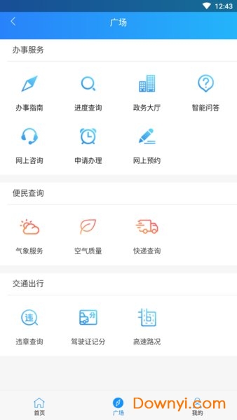 临沂政务服务app