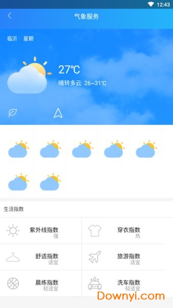 临沂政务服务中心 v1.0.0 安卓版3