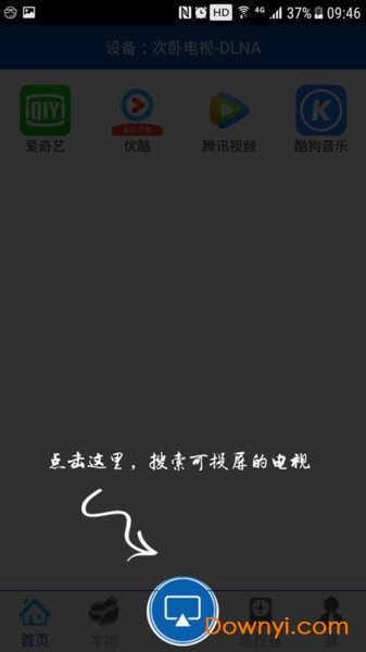 投屏播放器手机版 v2.4.6 安卓版2